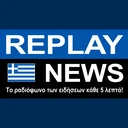 Replay News Greek
