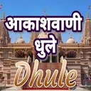 Akashvani Dhule