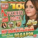 Крылатые Десятые