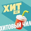 Хитовый Чил