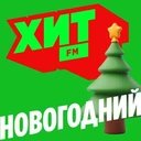 Новогодние Хиты
