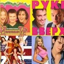 Лихие Девяностые