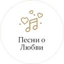 Песни О Любви Радио