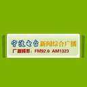 宁波新闻广播