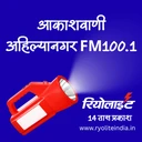 Akashvani Ahmednagar