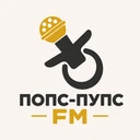 Попс-Пупс