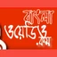 Bangla Wadio