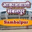 Akashvani Sambalpur