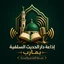 إذاعة دار الحديث السلفية بمأرب