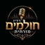 Radio Holmim Mizrchit