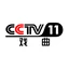 CCTV11电视伴音