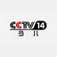 CCTV14电视伴普