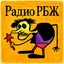 Радио РБЖ