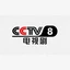 CCTV8电视伴音