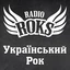 ROKS Ukrainian Rock
