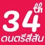 ดนตรีสีสัน หาดใหญ่