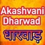Akashvani Dharwad