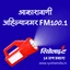 Akashvani Ahmednagar