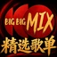 Big Big Mix